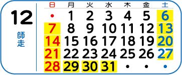 12月カレンダー